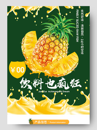 黄绿色手绘简约饮料也疯狂菠萝速溶固体饮料新鲜健康果汁详情页